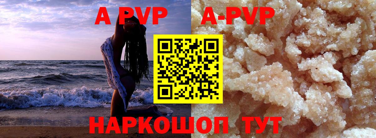 как найти закладки  Alpha-PVP мука  Alpha-PVP кристаллы  A PVP  Вход с VPN  Ялуторовск  Alpha-PVP мука 