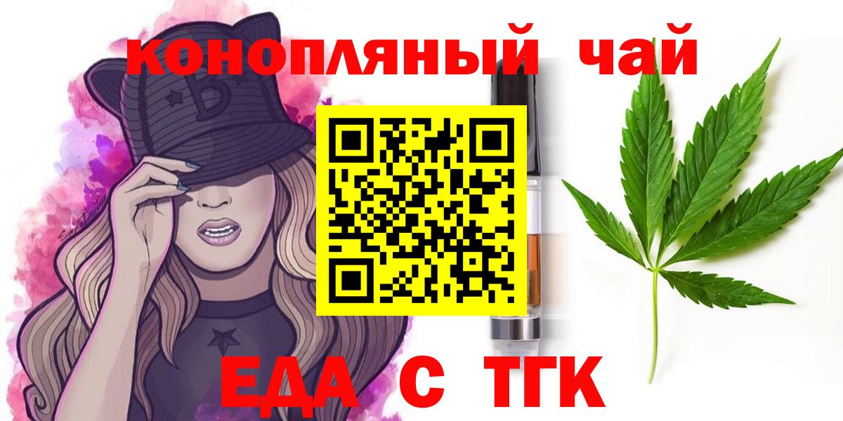 Ялуторовск  Печенье с ТГК конопля  Вход с VPN 