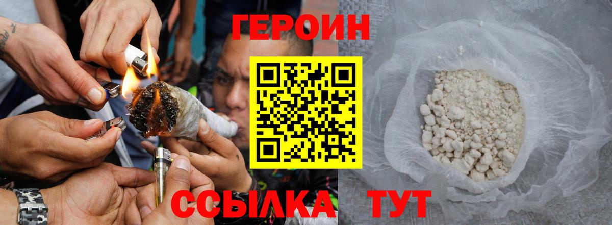 Героин хмурый  Вход с VPN  Ялуторовск 