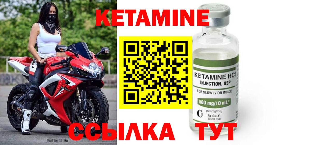 КЕТАМИН ketamine  Вход с VPN  Ялуторовск 