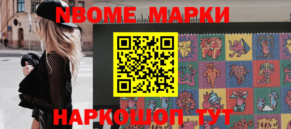 Марки NBOMe 1,5мг  Марки NBOMe 1,5мг  Вход с VPN  Ялуторовск 